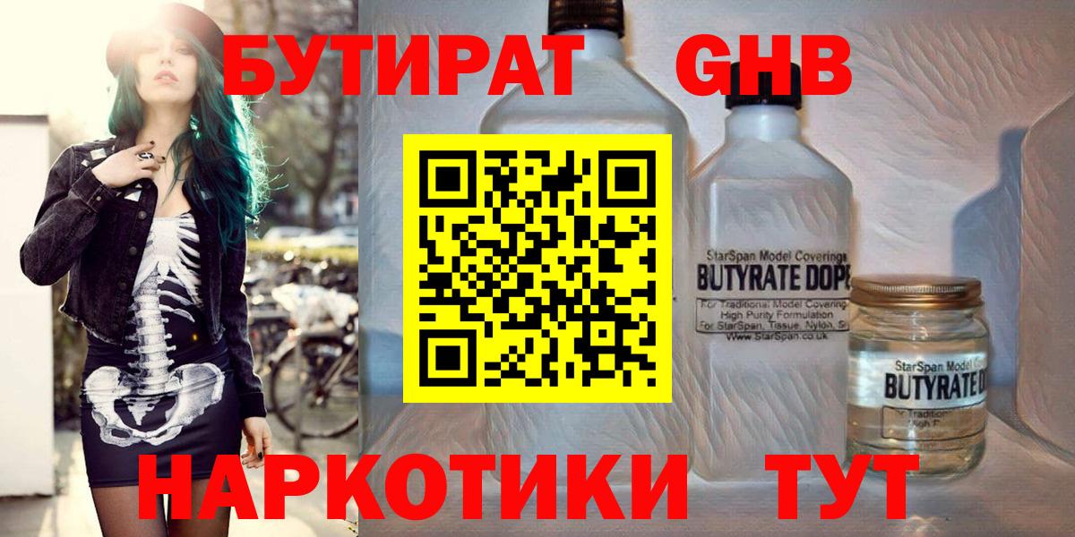 БУТИРАТ жидкий экстази Кириши