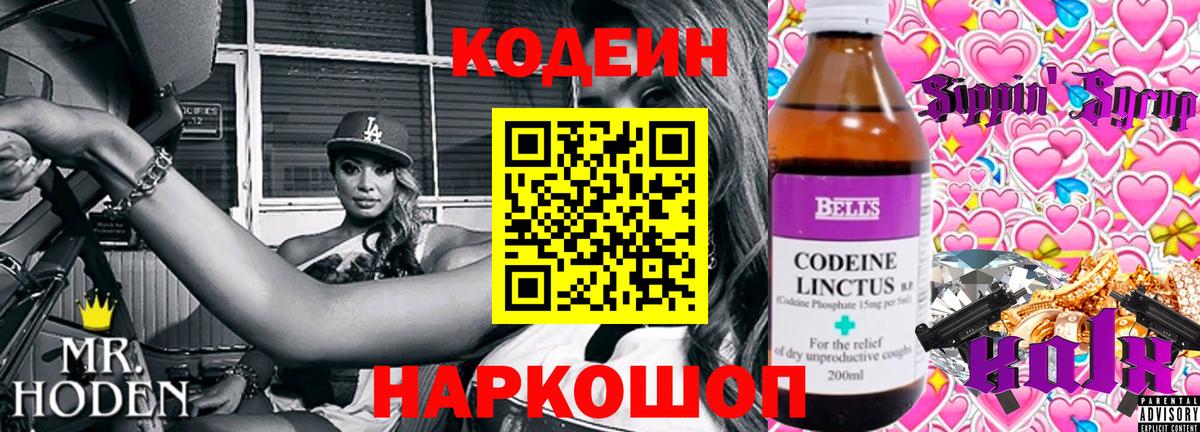 Кодеиновый сироп Lean Purple Drank Кириши