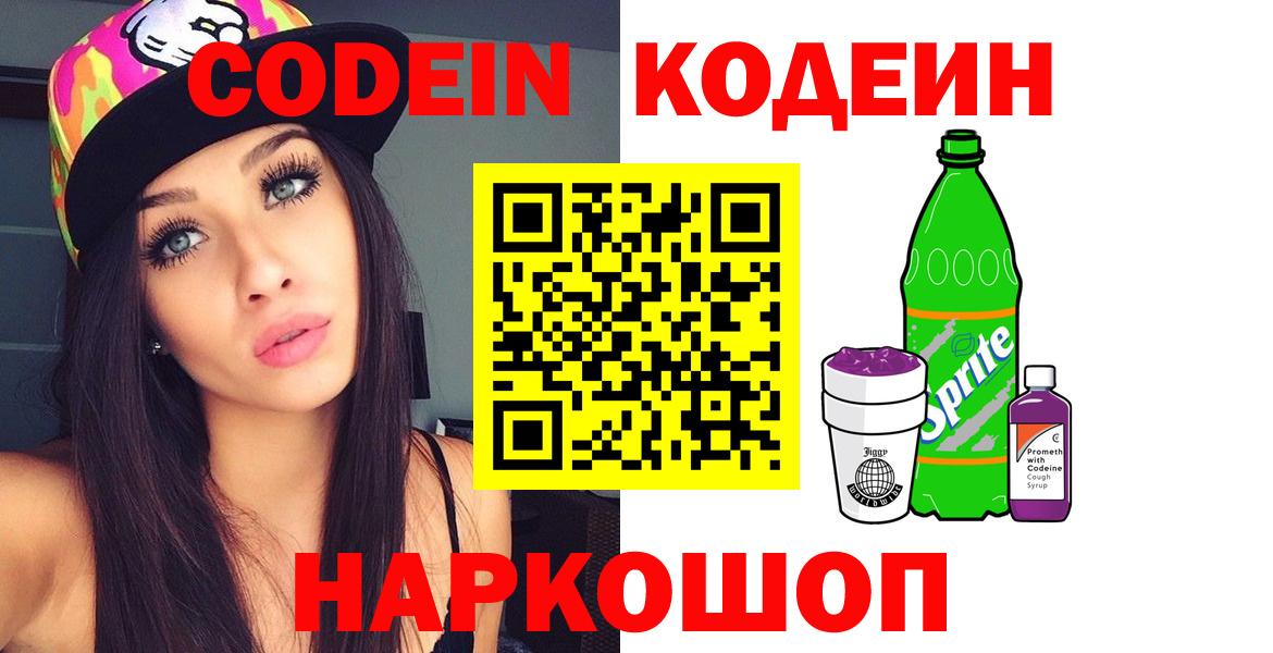Кириши  Кодеиновый сироп Lean Purple Drank  Кодеиновый сироп Lean Purple Drank  Вход с VPN 